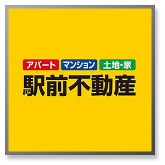 駅前不動産