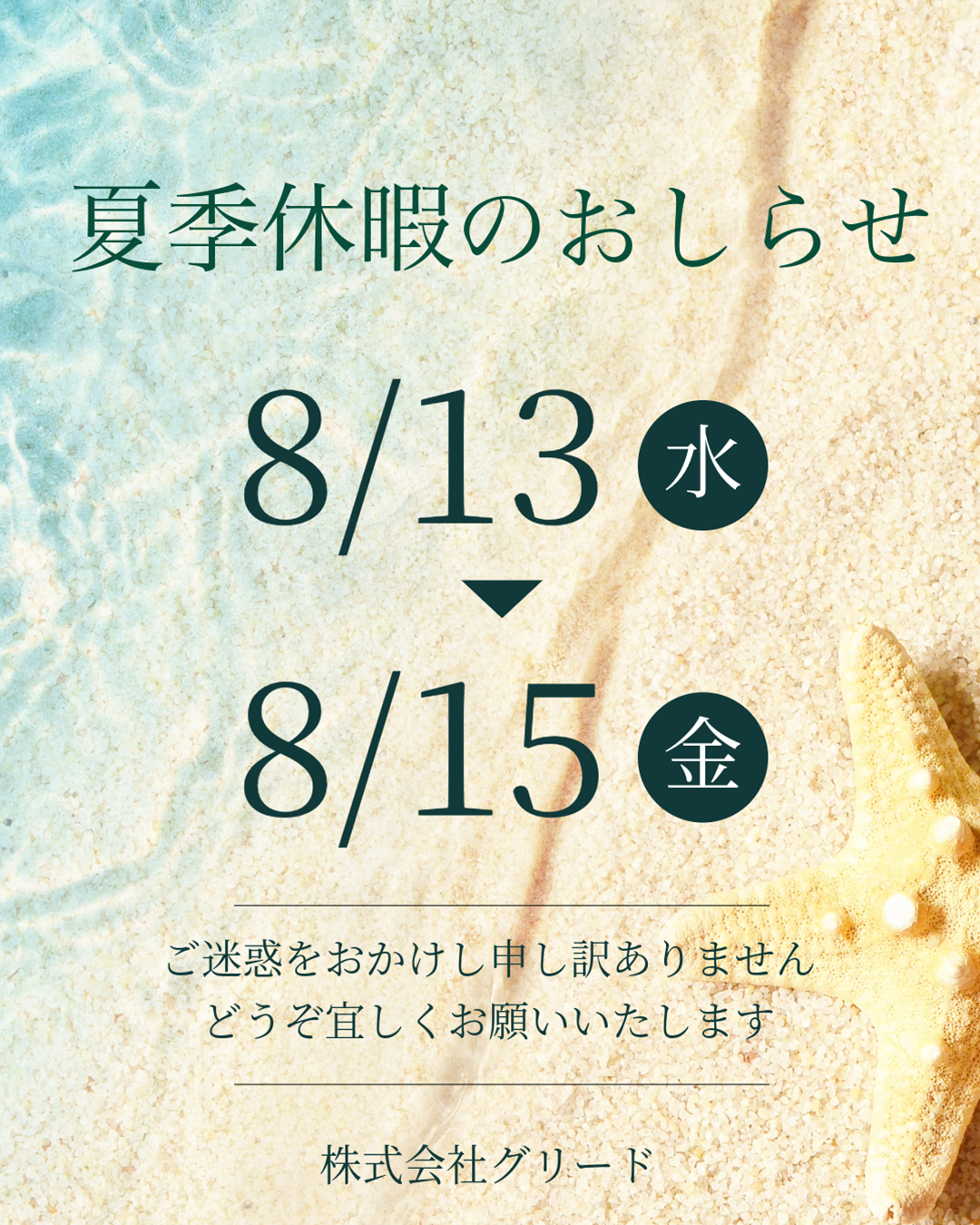 「夏季休業日のご案内」のイメージ画像